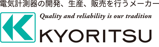 電気計測器の開発、生産、販売を行うメーカー KYORITSU
